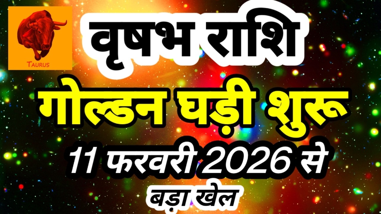 वृषभ राशि 