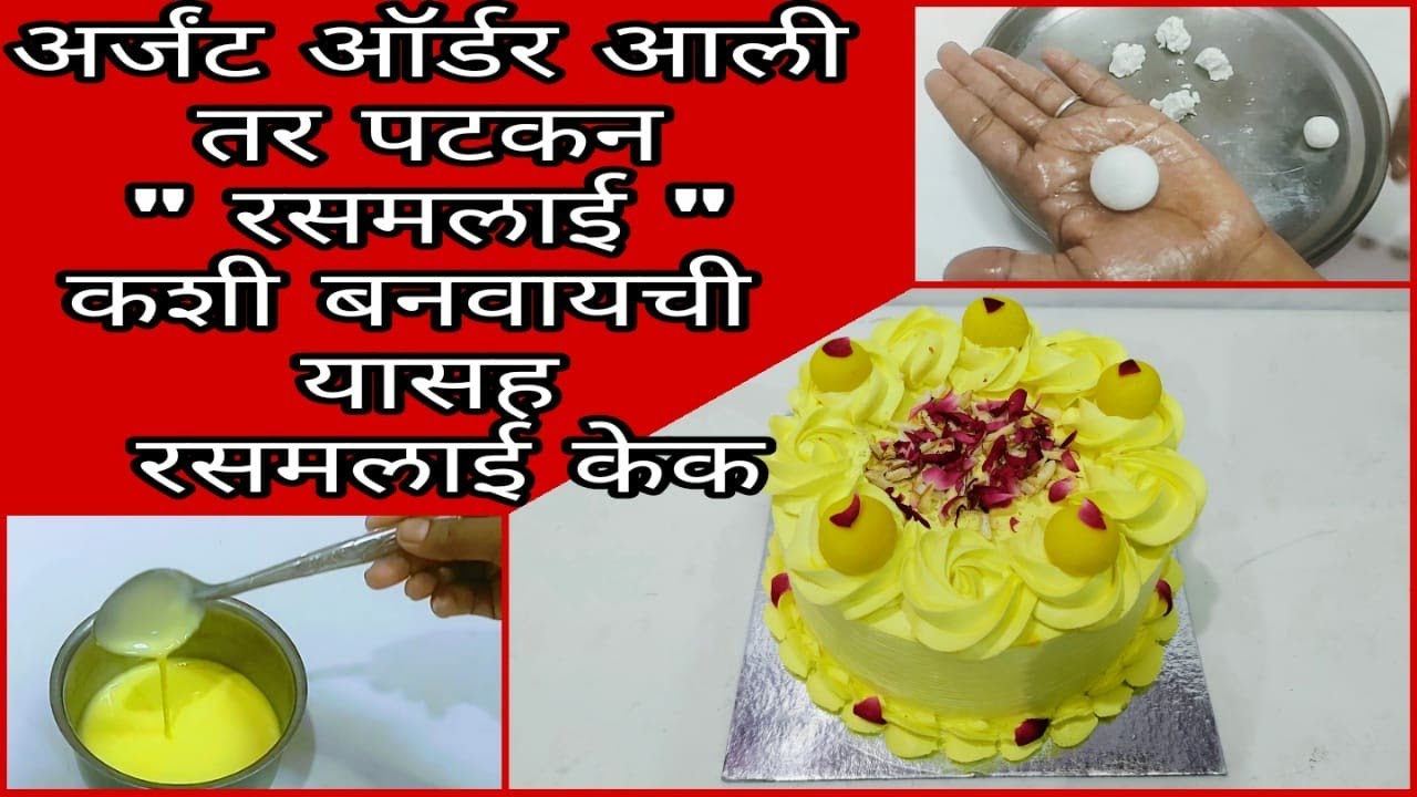 1/2 kg Rasmalai cake with homemade Rasamalai with price1/2 किलो रसमलाई केक खर्च व विक्री किंमत