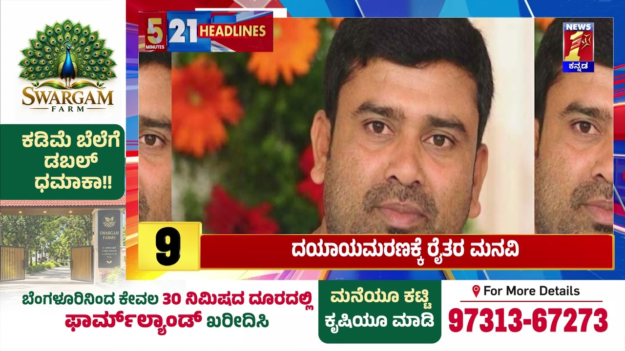 News Headlines 5 Minutes 21 Headlines | 07-10-2026 | @newsfirstkannada