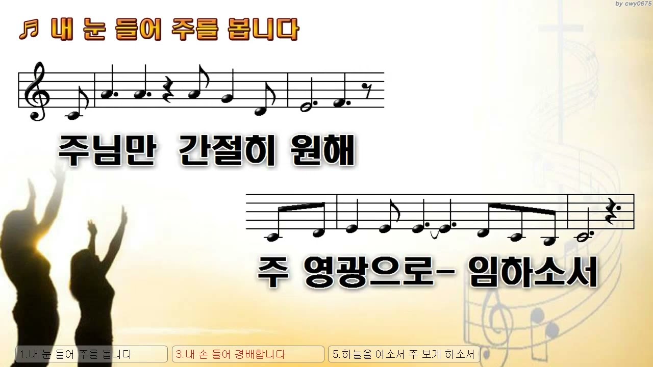 [악보&찬양]  '내 눈 들어'  (by_인터콤 찬양팀) (이란찬양)