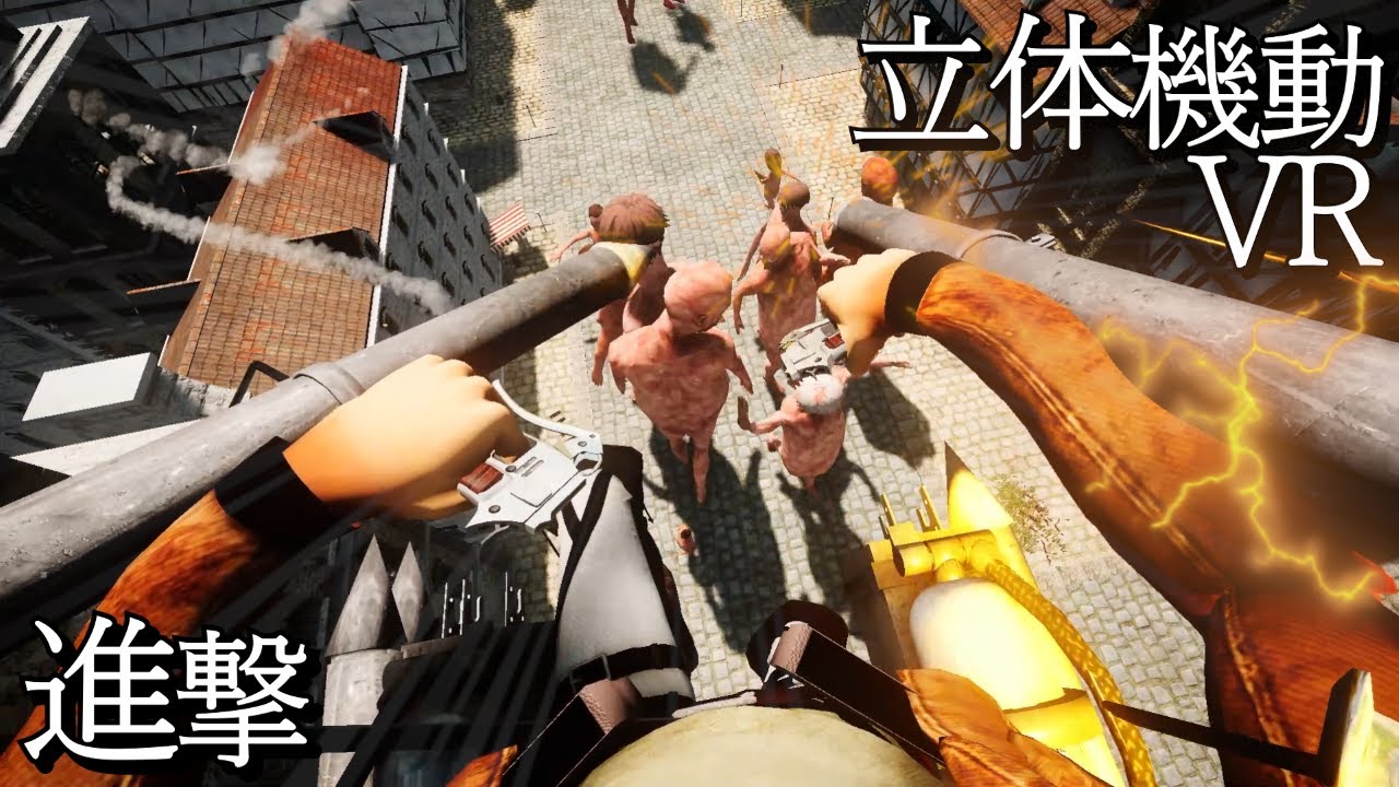 海外有志の凄すぎる進撃VRゲーム【進撃の巨人VR ﾌｧﾝﾒｲﾄﾞ】