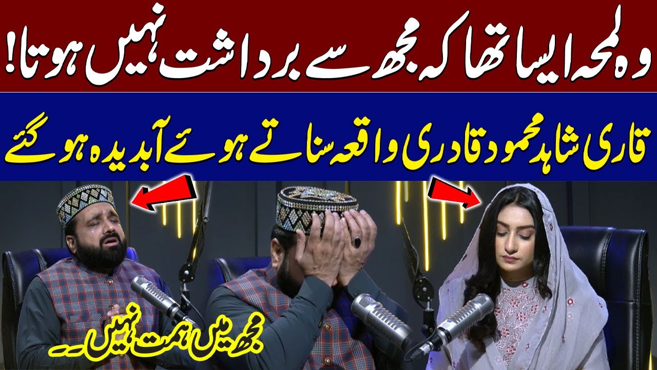 Qari Shahid Mehmood Ki Maa Se Muhabat | Waqia Sunate Hoy Emotional Ho Gay | Samaa Podcast
