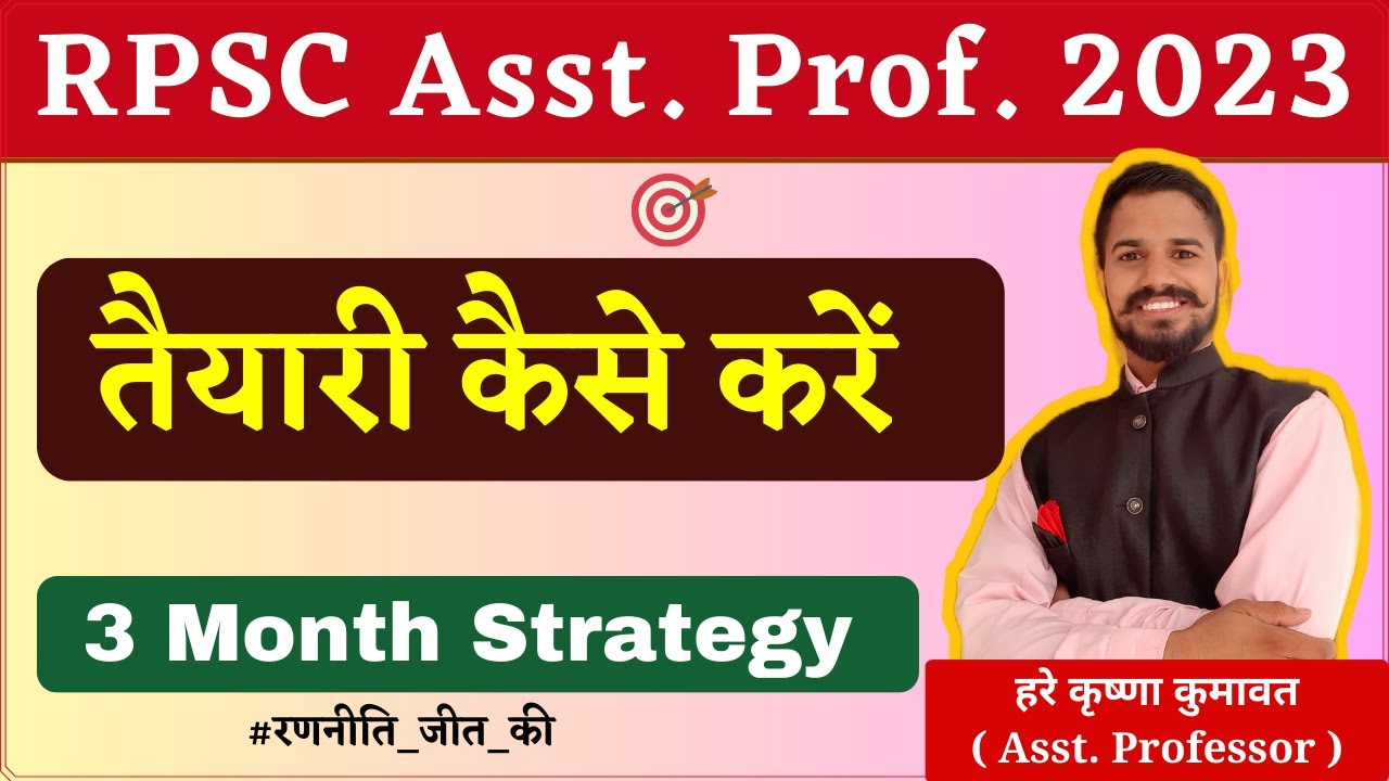 RPSC Assistant Professor 2023 Preperation kaise karen | Strategy
