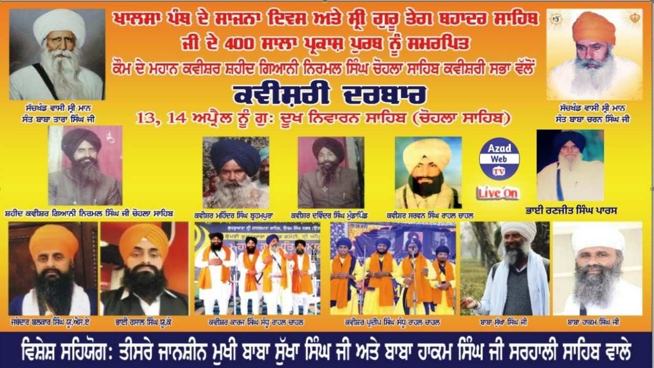 🔴LIVE Chohla Sahib | Kavishri Darbar | Tarn Taran  | Azad Web Tv