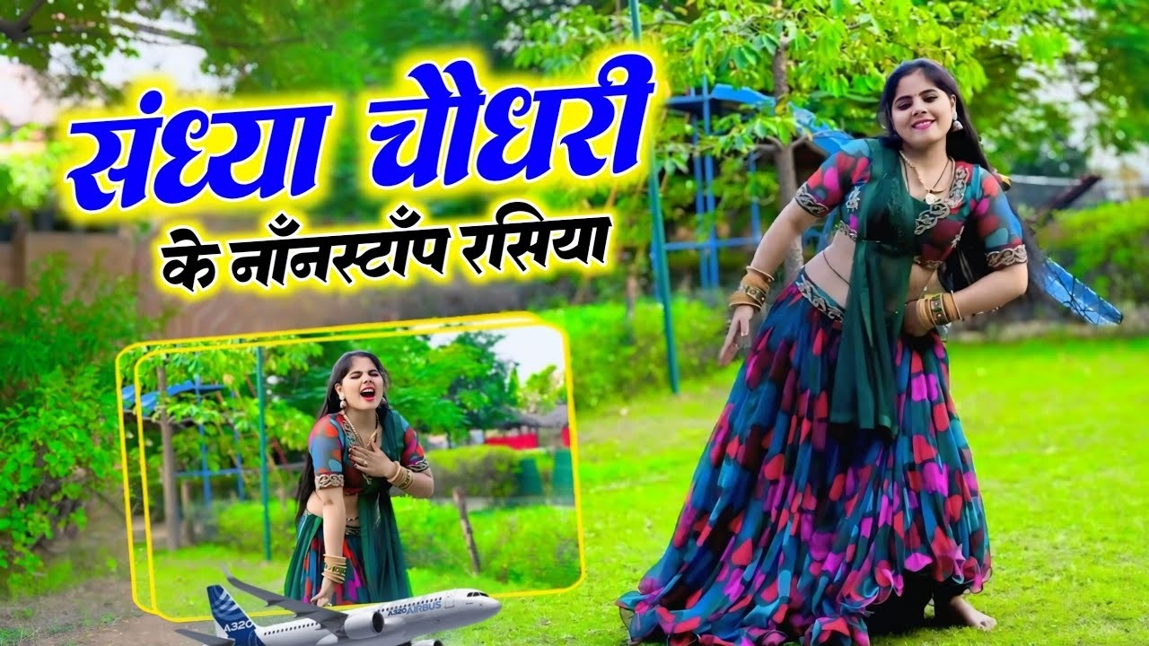 #Nonstop #jukebox | Sandhya Choudhary Rajsthani Rasiya | सदाबहार सौंग संध्या चौधरी | Sonu Sekhawati