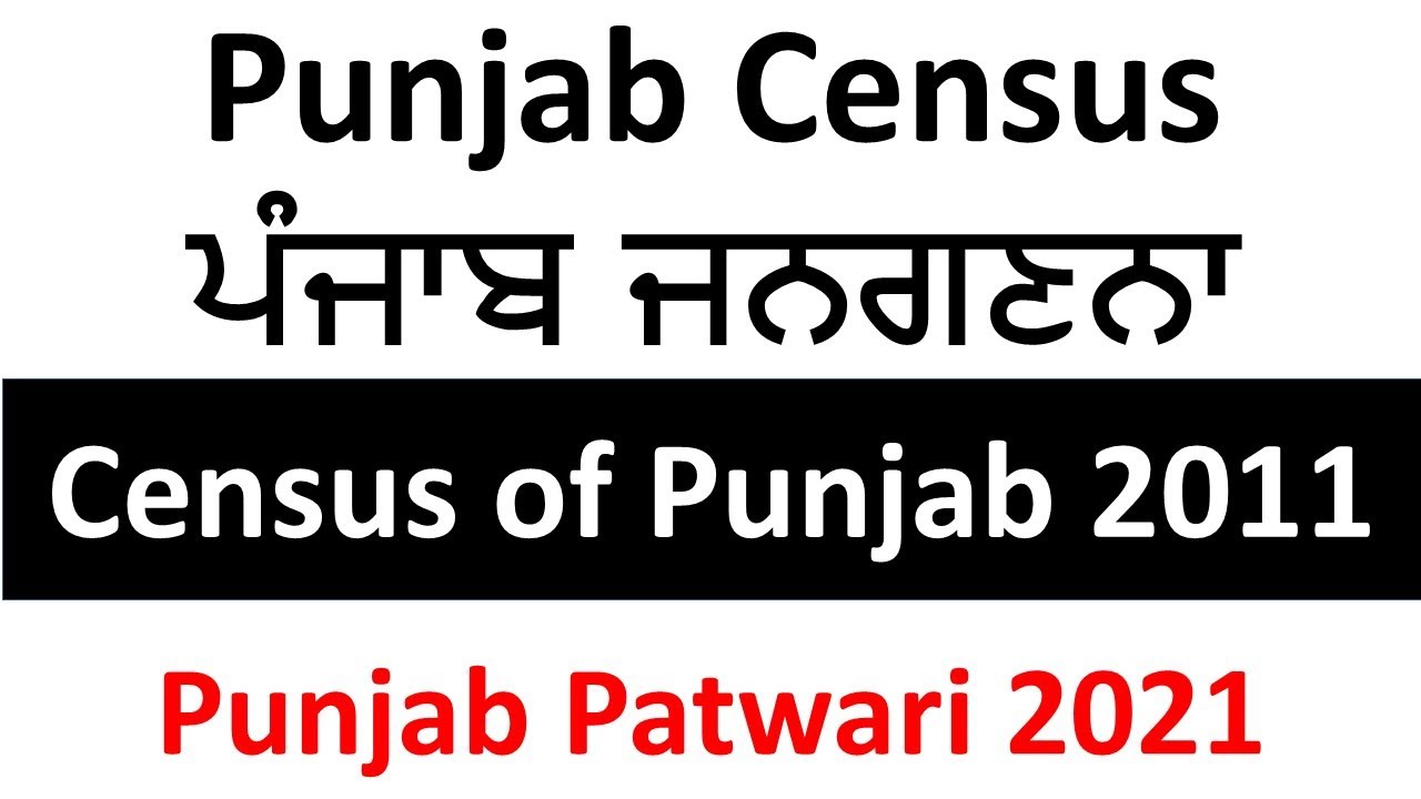 Punjab Census || Punjab Census 2011|| ਪੰਜਾਬ ਜਨਗਣਨਾ