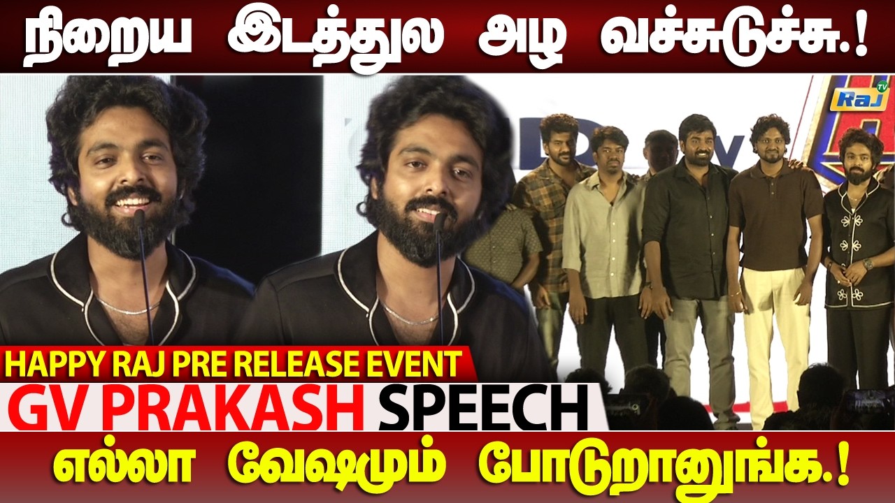 எல்லா வேஷமும் போடுறானுங்க.! - GV Prakash Speech at Happy Raj Pre Release Event | Raj Shows