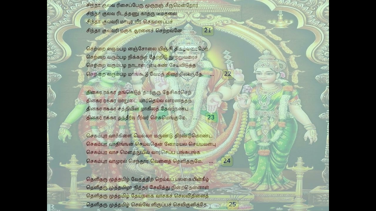 21-25 Kandar Andadhi Darbarikanada