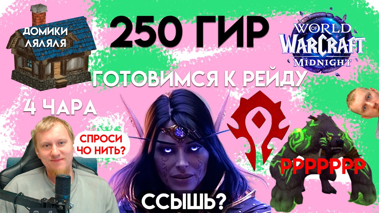 4 друида прокачены, одеваем их - готовимся к рейду! US server