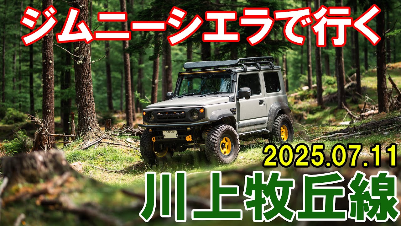 【林道】山梨⇔長野｜川上牧丘線【2025.07.11】