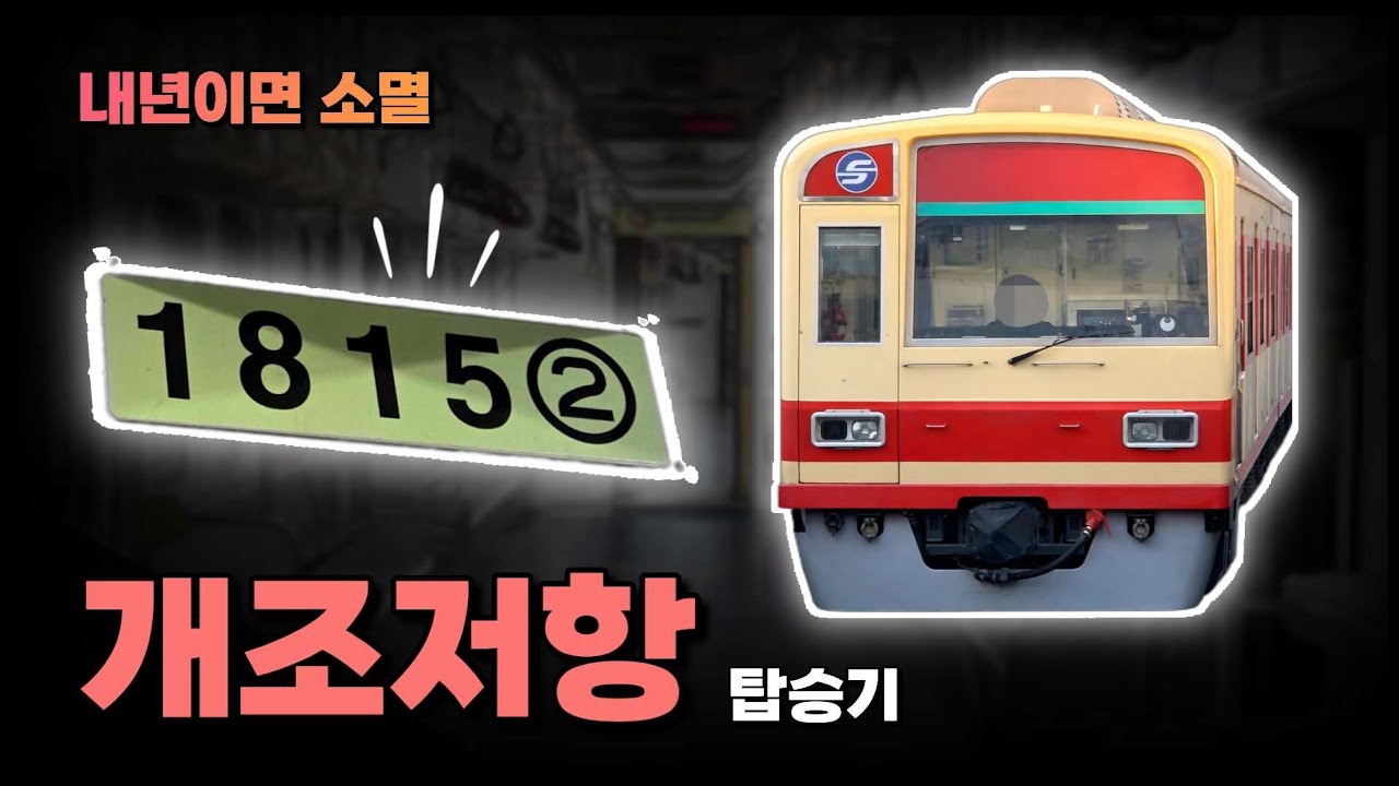 내년이면 소멸하는 1호선 