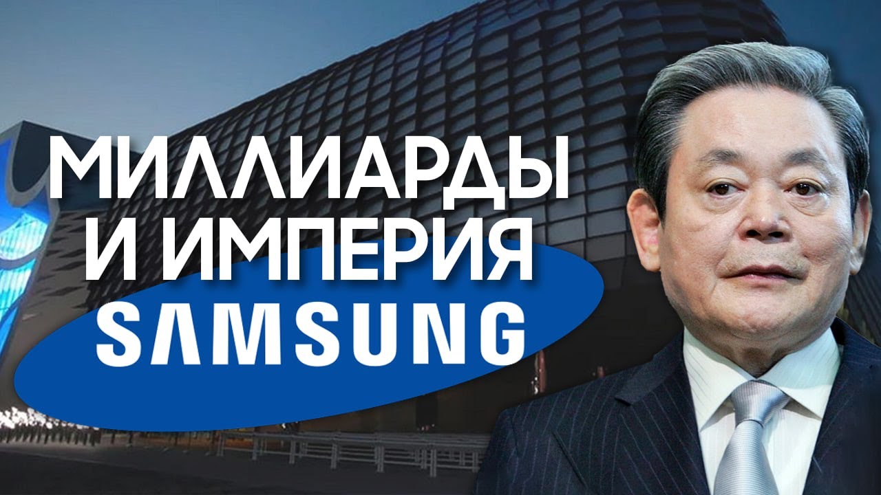 Взятки, шпионаж и экономическое чудо Samsung. Порок, создавший корейскую империю (Бизнес на графике)