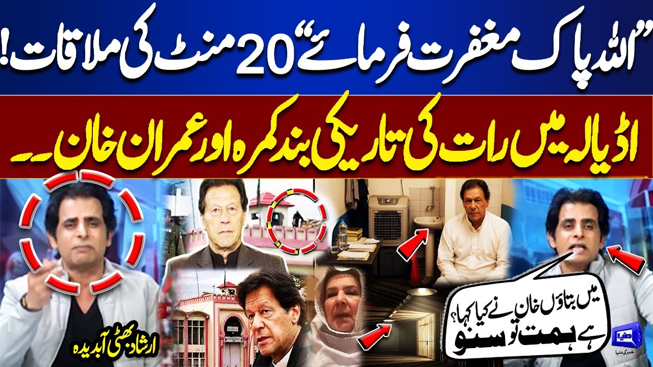 Irshad Bhatti’s Shocking Claims | May Allah Forgive | Imran Khan Message from Jail | Dark Room
