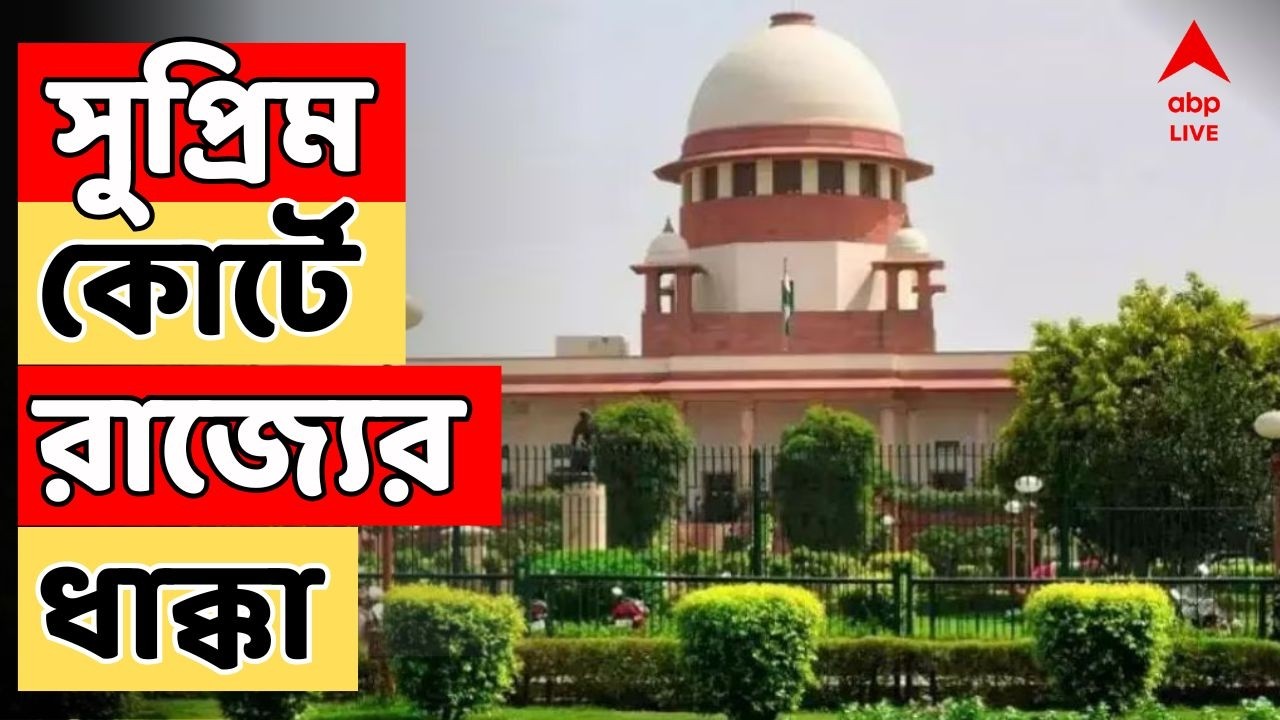 Beldanga-Supreme Court News LIVE: বেলডাঙাকাণ্ডে সুপ্রিম কোর্টেও ধাক্কা রাজ্যের | ABP Ananda LIVE
