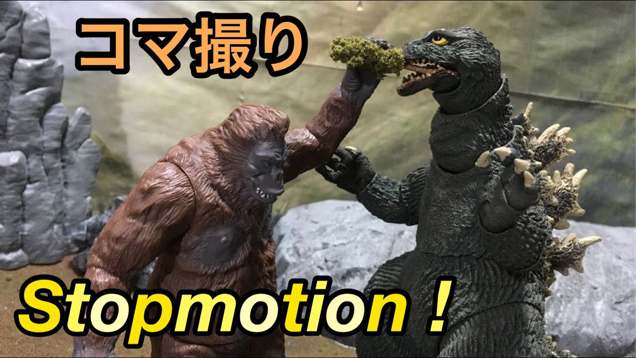 GODZILLA vs KONG 1962 Review! キングコング対ゴジラ レビュー！◆NECAソフビ フィギュアS.H.MonsterArtsコマ撮り ゴジラVSコング2021 哥斯拉大戦金剛