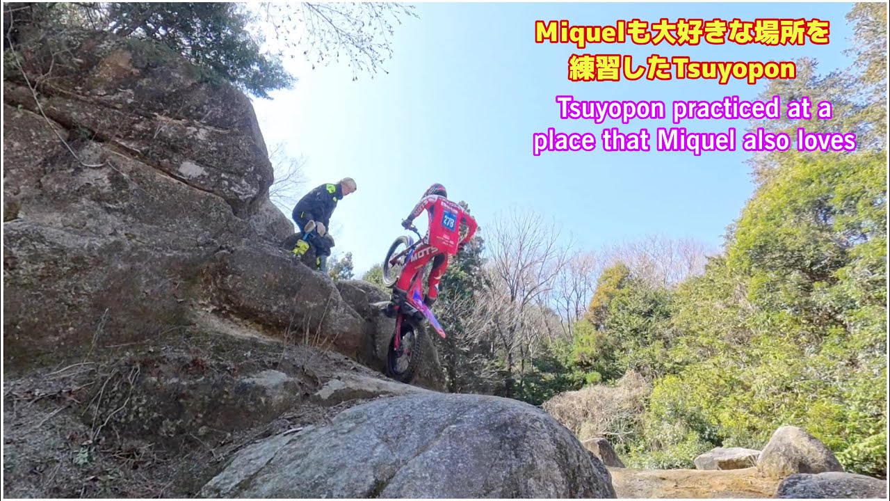 Ｍiquelも大好きな場所を練習したTsuyopon