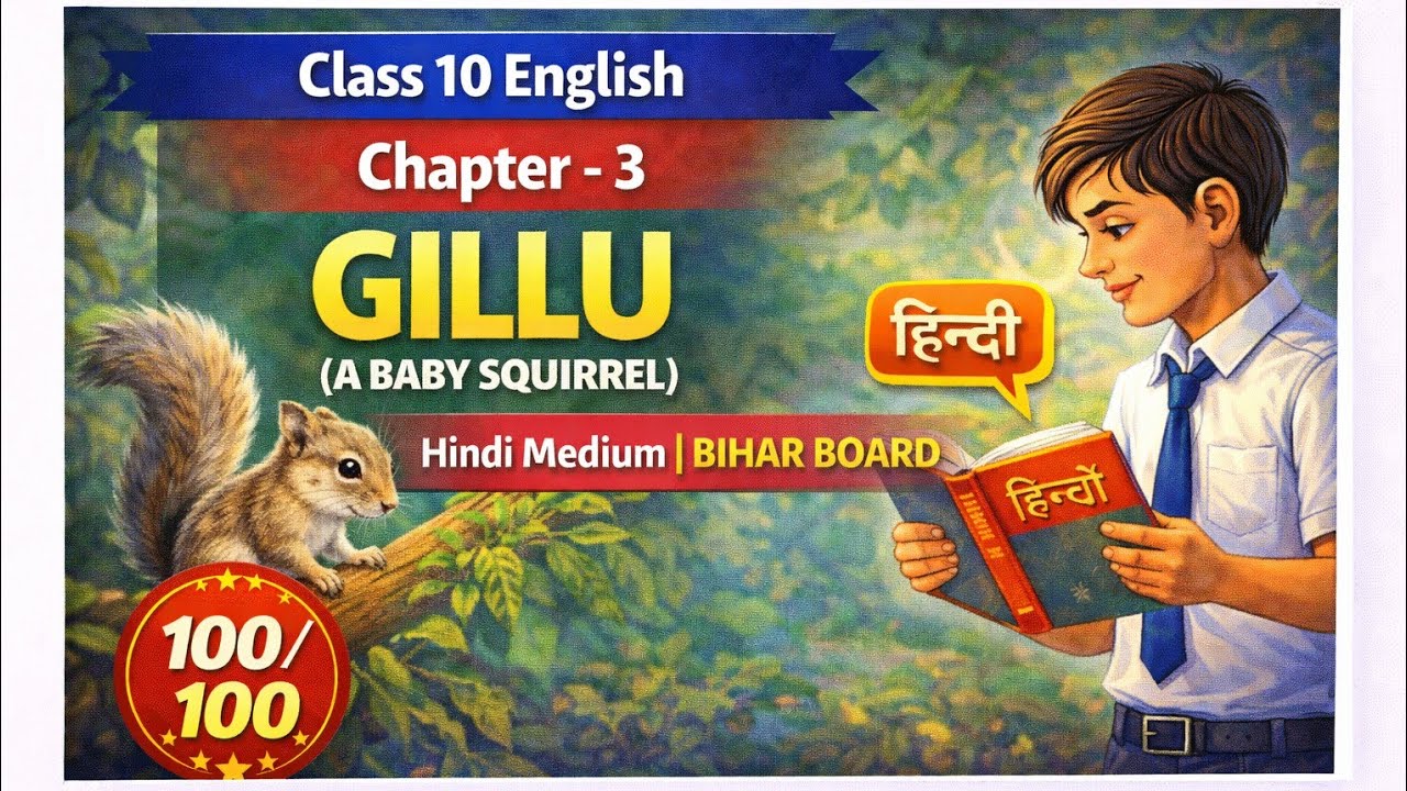 CLASS 10TH | ENGLISH | CHAPTER -3 | GILLU | EXPLANATION IN HINDI | BIHAR BOARD