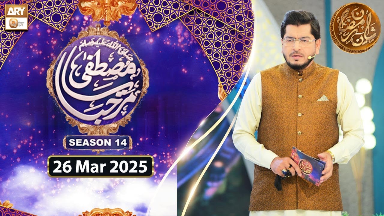 Marhaba Ya Mustafa SAWW - Season 14 | Rehmat e Sehr | 26 Mar 2025 | ARY Qtv