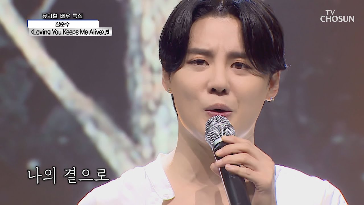 김준수❤ ‘Loving You Keeps Me Alive’♫  | [신청곡을 불러드립니다-사랑의 콜센타]  24회 20200910 | TV조선