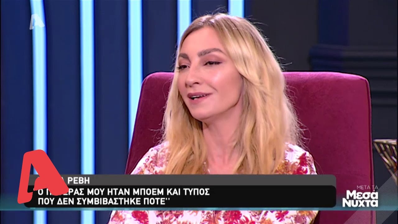 Μετά τα Μεσάνυχτα | 14/05/2019