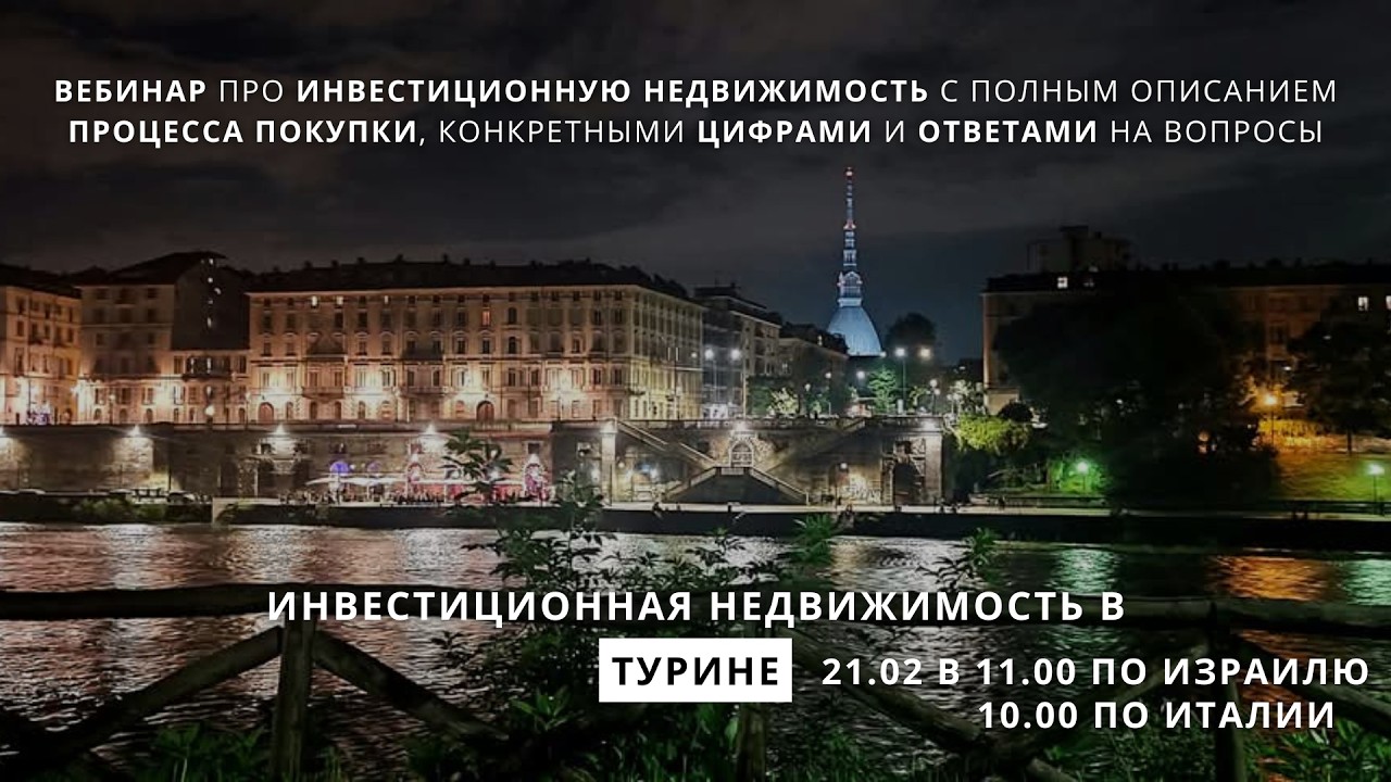 Вебинар про инвестиционную недвижимость в Италии.  https://www.facebook.com/share/g/1K7QrgHct9/