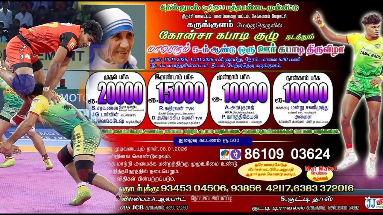 1st Round |  KARUNGULAM Vs PALAPPATY | Karungulam Konsa Kabadi Match Live