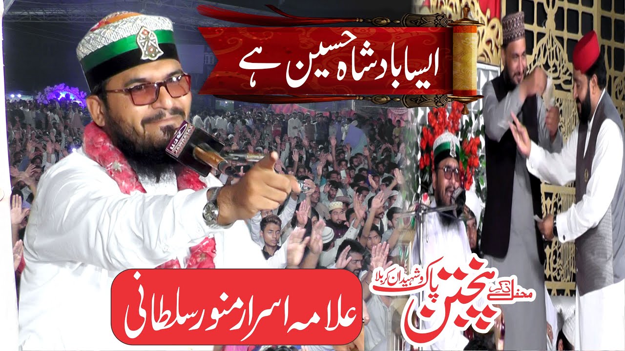 Israr Munawar Sultani Speech Na Puchiye k kya Hussain ha MEHFIL ZIKAR E PANJTAN PAK ZAFARWAL