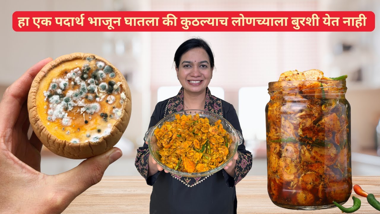 ओल्या हळदीचे लोणचे । आंबे हळदीचे लोणचे । अजिबात बुरशी न येण्यासाठी ५ चुका टाळा | Halad Loncha