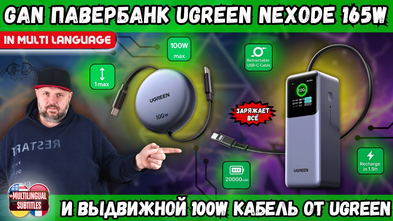 GAN ПАВЕРБАНК NEXODE 165W НА 20000MAH И ВЫДВИЖНОЙ 100W КАБЕЛЬ ОТ UGREEN. БОЛЬШЕ НЕ НУЖНЫ КАБЕЛИ