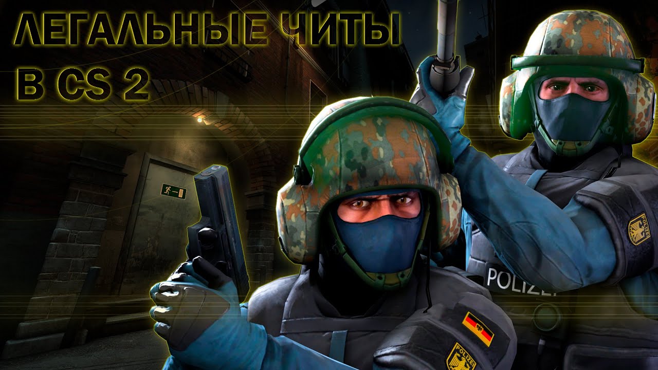 ЛЕГАЛЬНЫЕ ЧИТЫ В КС 2, GPT - ИГРУШКА ИЗ ПРОШЛОГО, СМАРТФОН ДЛЯ ВОЛШЕБНИКОВ | ПОТРЕЩИМ №10