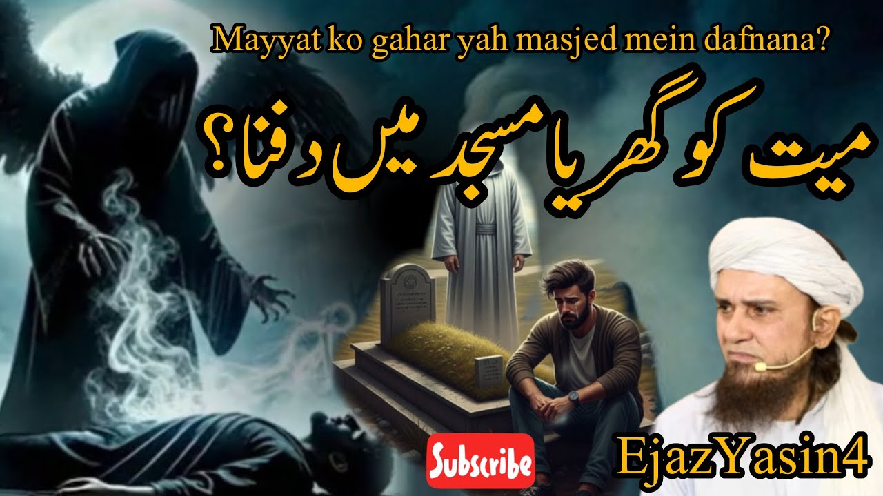 Mayyat ko gahar yah masjed mein dafnana?😱🕋 EjazYasin4/_mufti tariq masood new bayan 
