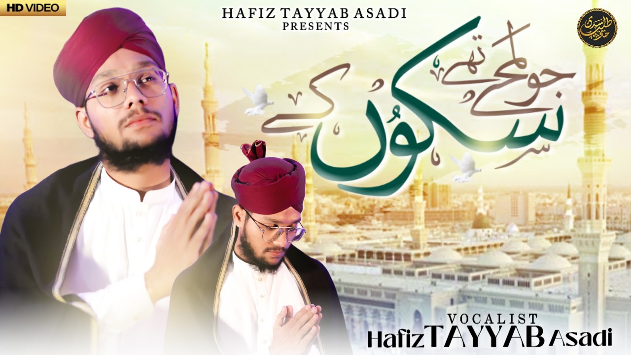 Jo Lamhe Thay Sukoon Ke | New Heart Touching Naat 2026 | Hafiz Tayyab Asadi