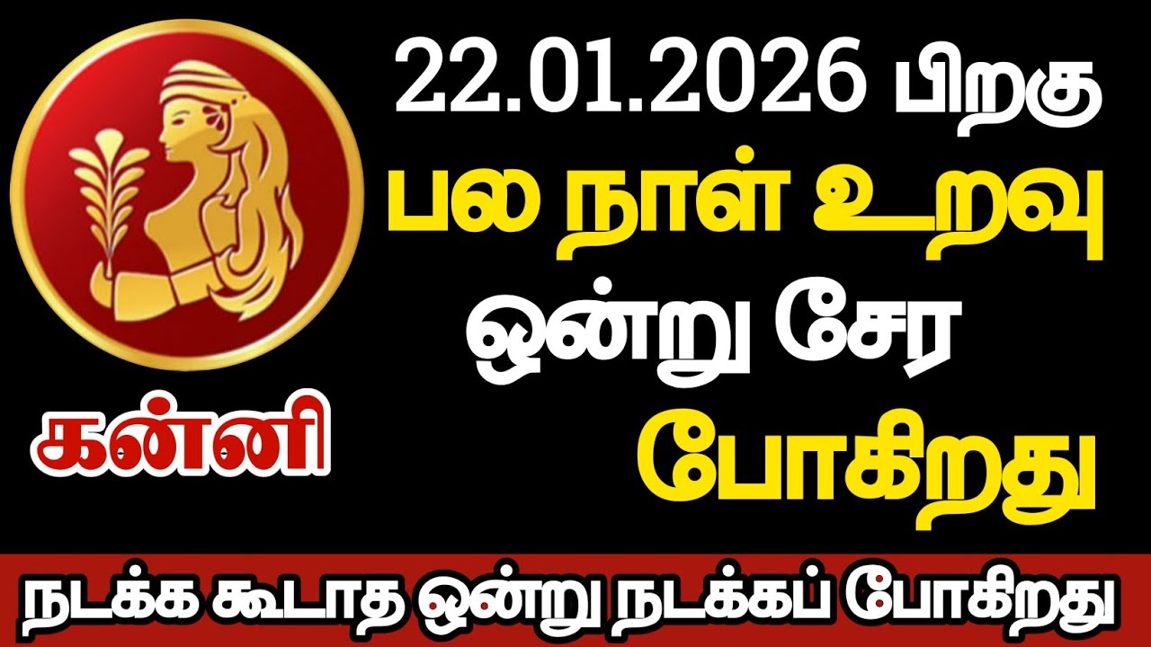 கன்னி - பல நாள் உறவும் ஒன்று சேரப் போகிறது/#kanni/#rasipalan 