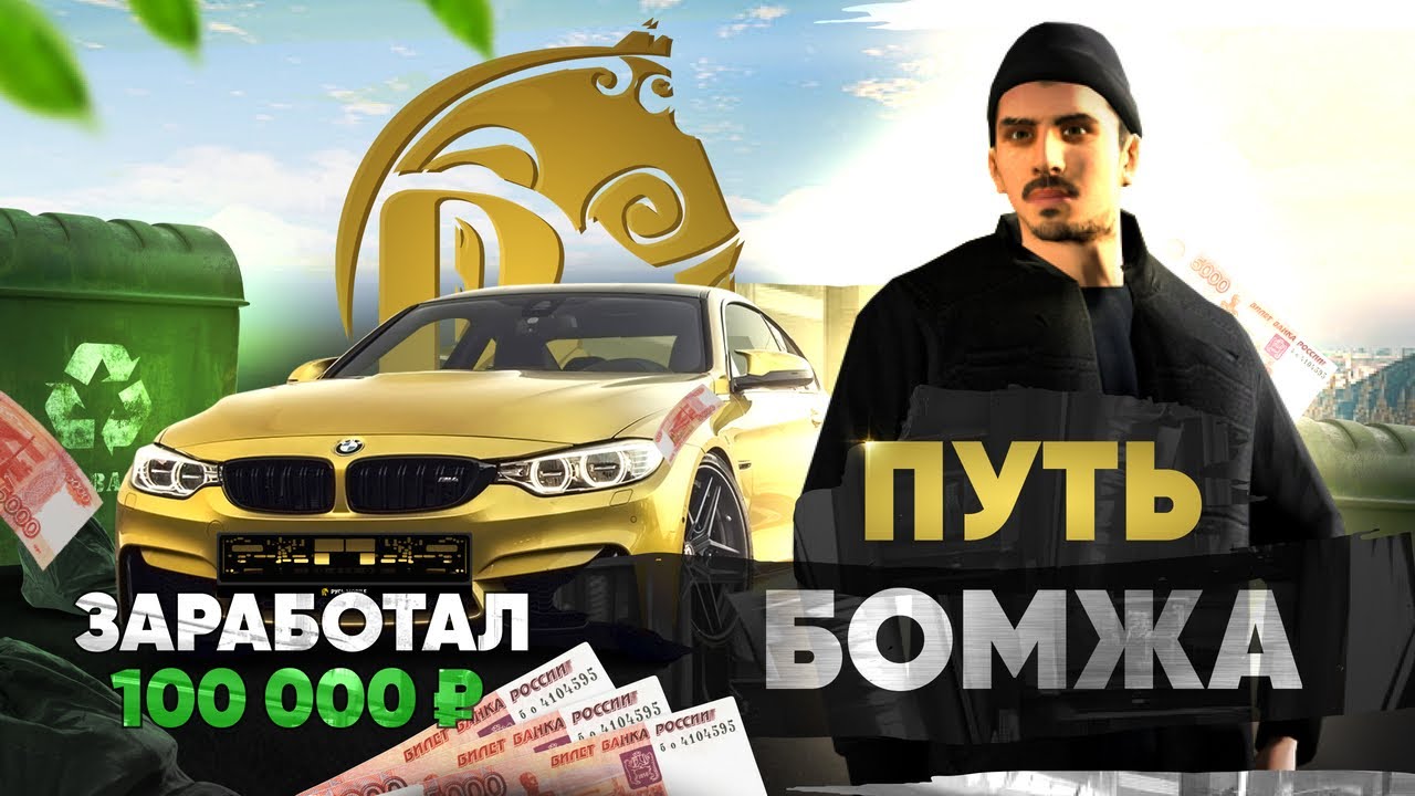 ПУТЬ БОМЖА в РУСЬ МОБАЙЛ #1 - ЛУЧШИЙ СТАРТ ДЛЯ НОВИЧКОВ ( русь мобайл \ русь рп )