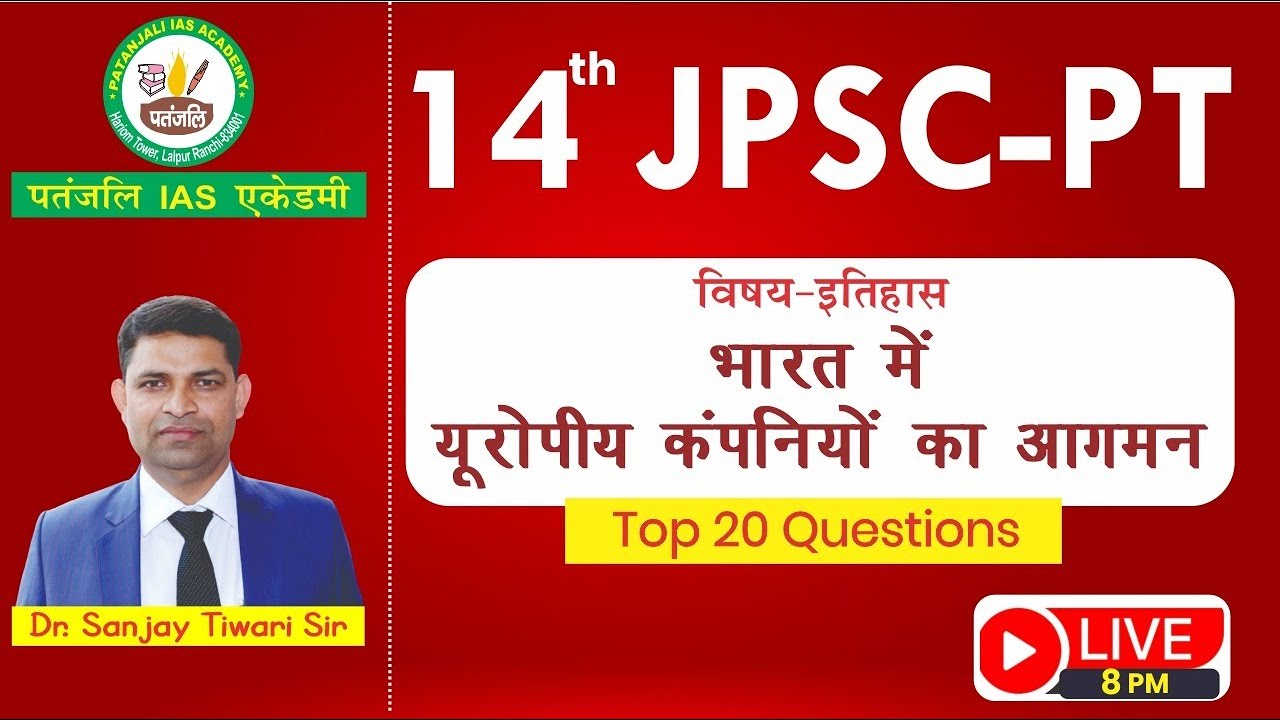 14th JPSC TOP 20th questions series by-Dr. Sanjay kumar tiwari sir #jpscjharkhandgs#jpsc