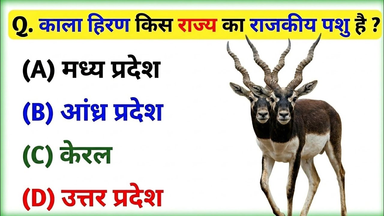 GK Question || GK In Hindi || GK Question And Answers || GK Quiz || Santosh Kumar GK A2Z ||