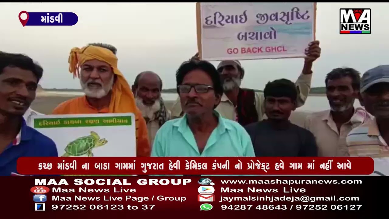 કચ્છ માંડવી ના બાડા ગામમાં ગુજરાત હેવી કેમિકલ કંપની નો પ્રોજેક્ટ હવે ગામ માં નહીં આવે
