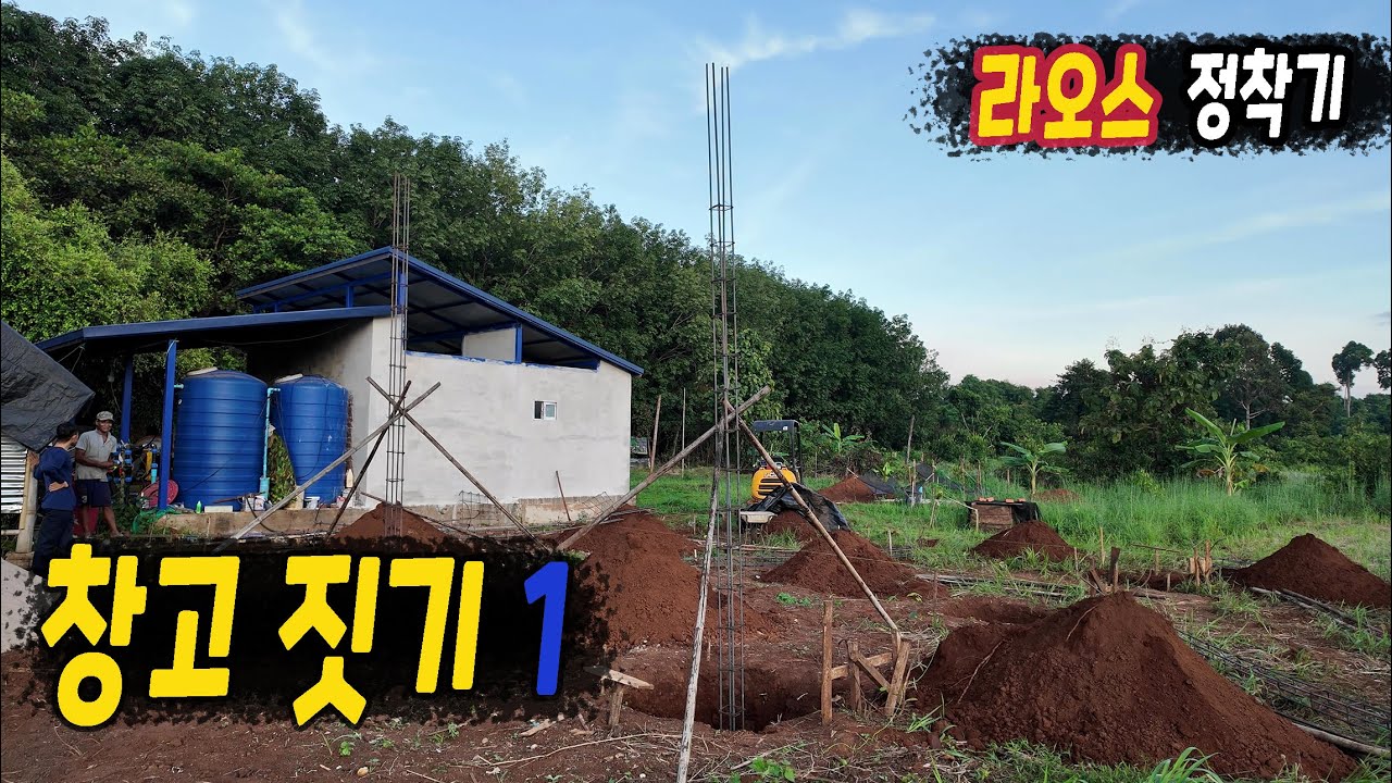 ep466 농장 창고 짓기 1 (터파기 했어요), feat 팍세 체육사