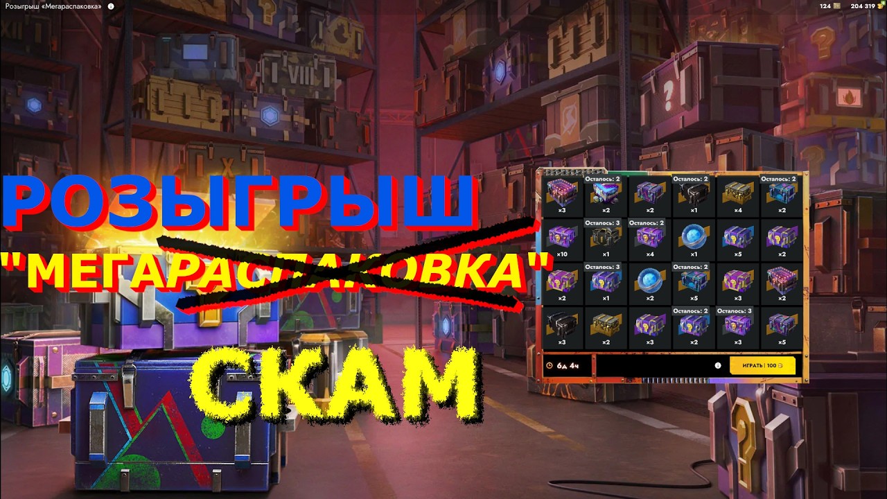 РОЗЫГРЫШ 