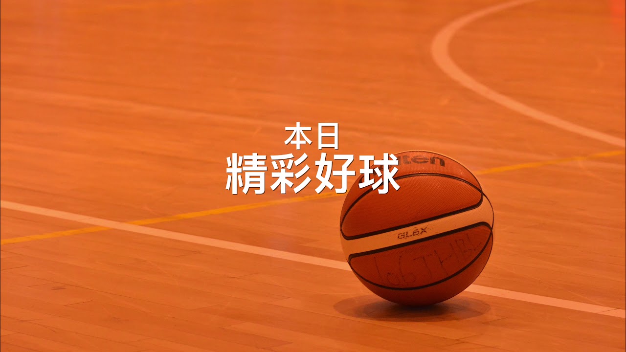 籃球傳接球課程