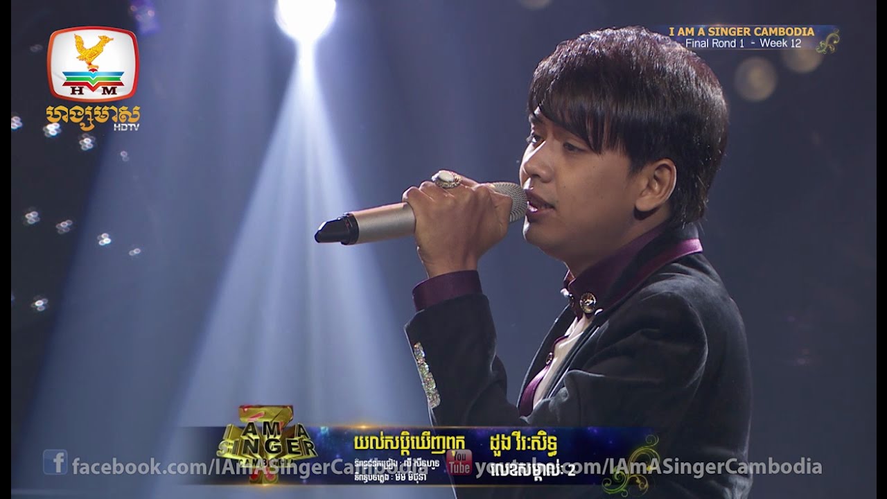I Am a Singer Cambodia -  ដួង វីរៈសិទ្ធ  - Final Round Week 12 | យល់សប្តិឃើញពុក