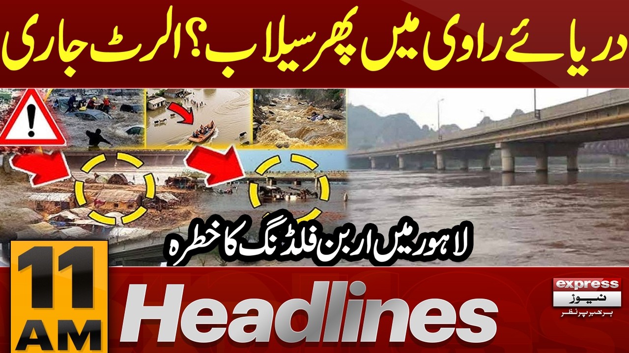 Flood Threat in Lahore? | Ravi River Water Levels Rise as Authorities Issue Alert | 11 AM Headlines
