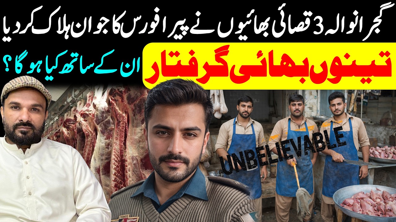 PERA Force Officer Case With 3 Qasai | 3 Butchers PERA Force Case Full Details | Shaan Pakistan