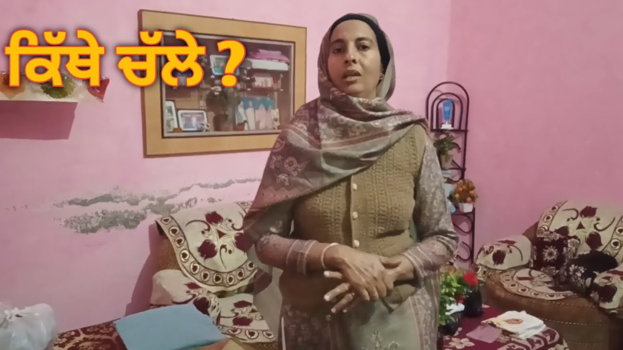 ਲਵੋ ਜੀ ਆਪਣੀ ਪੈਕਿੰਗ ਪੂਰੀ ਹੋ ਗਈ |