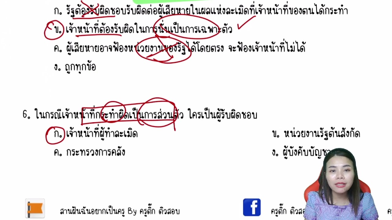 ข้าราชการที่ดี