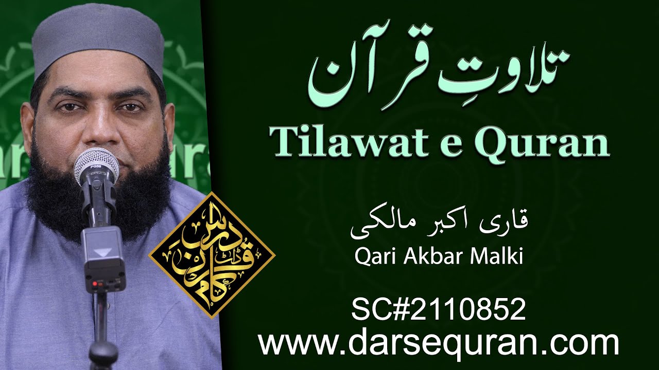 Tilawat e Quran - Qari Akbar Malki - ما کان محمد ابا احد من رجالکم ولکن الرسول اللہ وخاتم النبیین