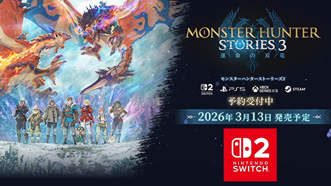 【switch2版】体験版クリアしてを製品版にコンバートしたい【モンスターハンターストーリーズ3　～運命の双竜～】