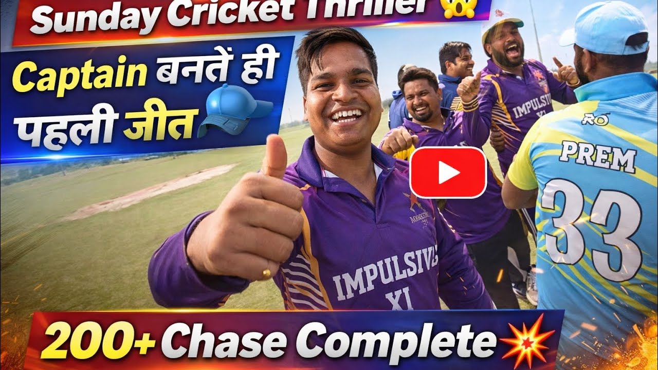 Sunday Cricket Thriller 😱 | Captain बनते ही पहली जीत 🧢 | 200+ Chase Complete 💥#cricketlover #cricket