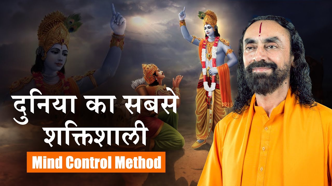 भगवद् गीता से जाने अपने माइंड को कैसे कंट्रोल करें?