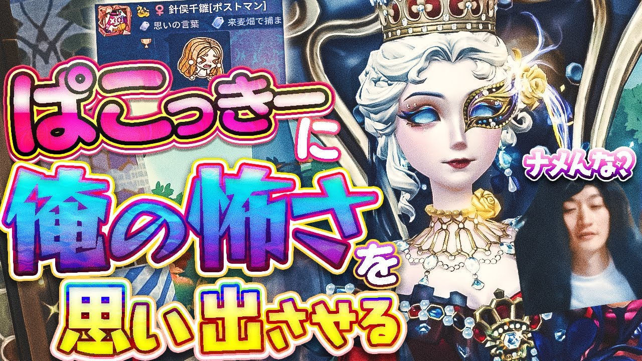 【ぱこっきー】あの頃オレにマリーでボコされてたの、忘れてねえよな…？そんで対戦後のこれ…やっぱりおめえ、女の子か？【リッパー】【血の女王】【IdentityV】【第五人格】【逃さずの石橋】